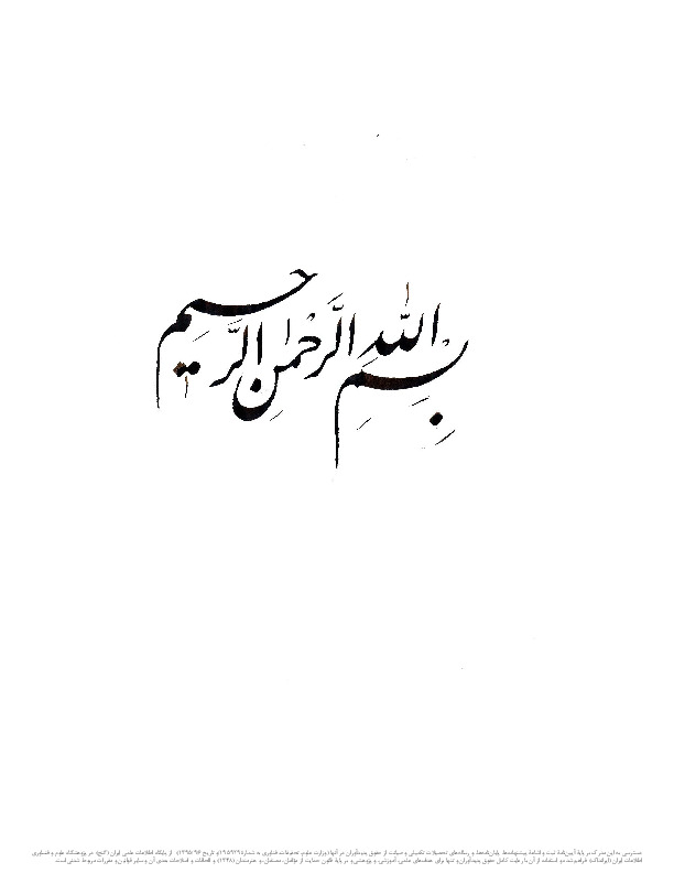 بررسی آرا و ادله فقهی دیه اهل کتاب در مذاهب اسلامی