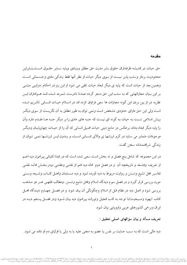 تلازم بین حکم عقل و شرع و تطبیقات آن (فایل منبع موجود نیست)