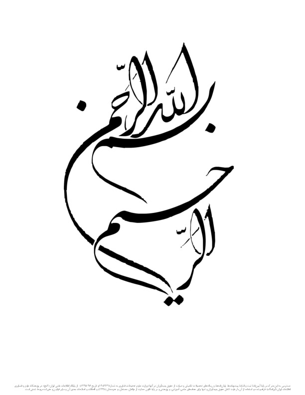 نقد و بررسی برابری مسلمان و غیر مسلمان از منظر فقه و قانون جدید مجازات اسلامی