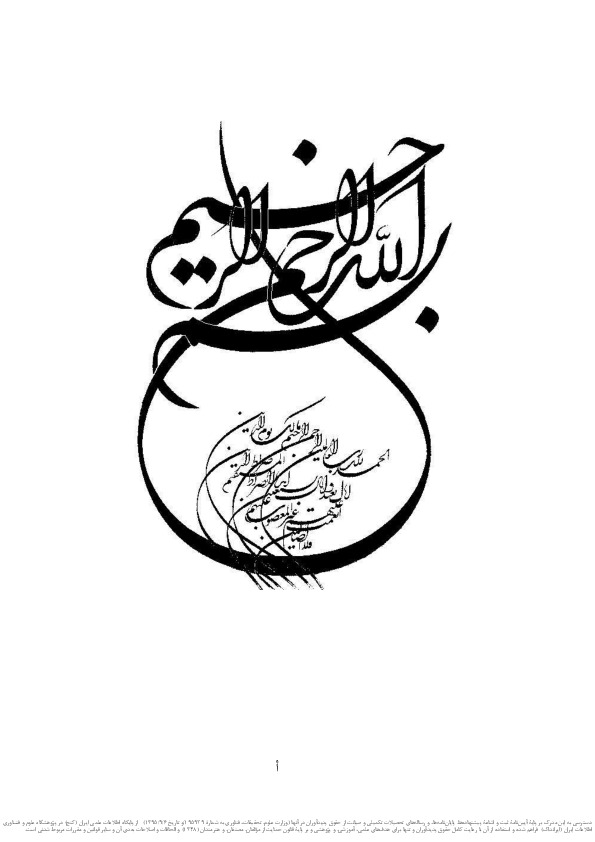دیه غیرمسلمان در حقوق ایران و مطالعه تطبیقی آن با فقه اسلامی