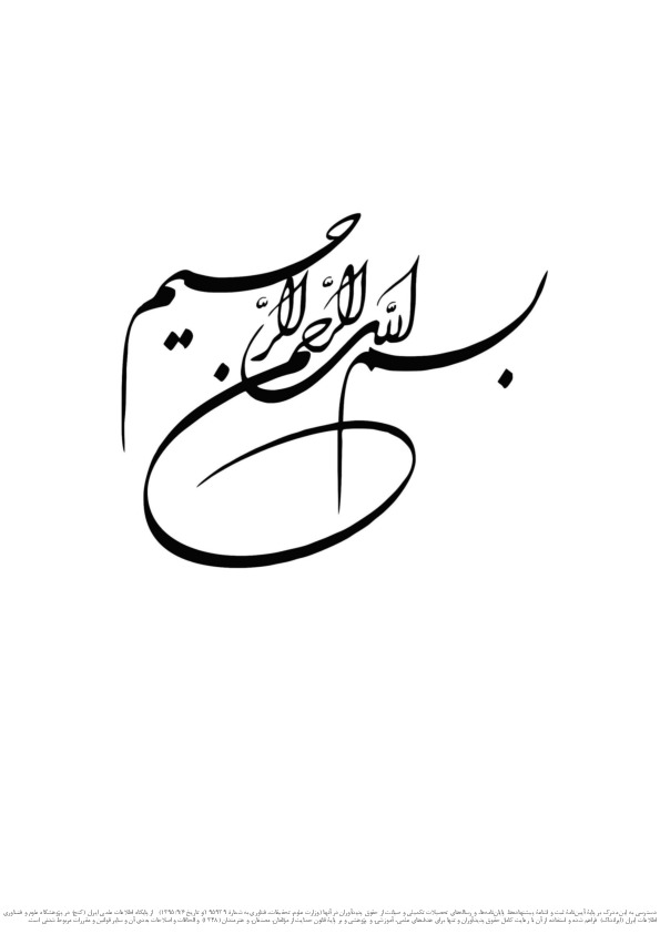 بررسی حقوقی پیوند رحم و آثار آن