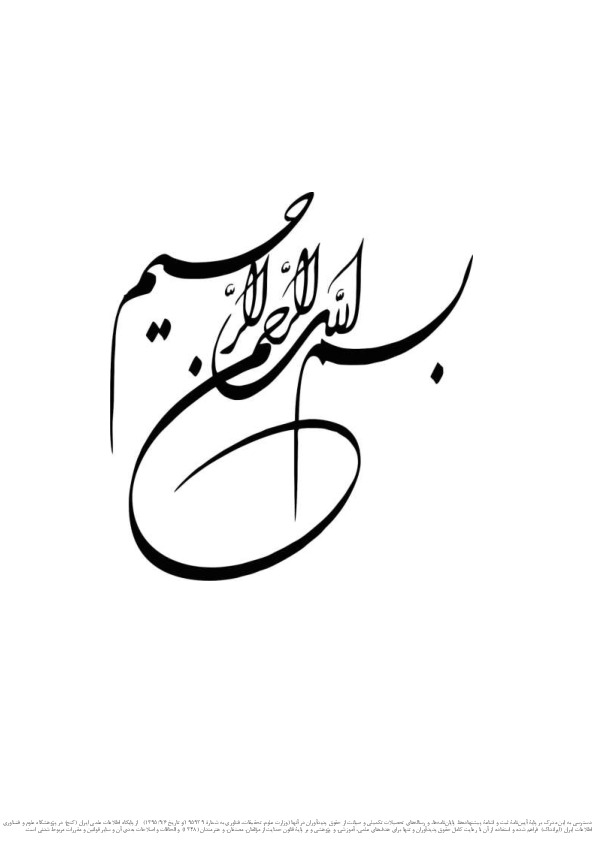 بررسی تطبیقی دیه مسلمان و غیرمسلمان در مذاهب خمسه