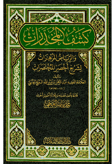قواعد الفقه السیاحه فی الاسلام
