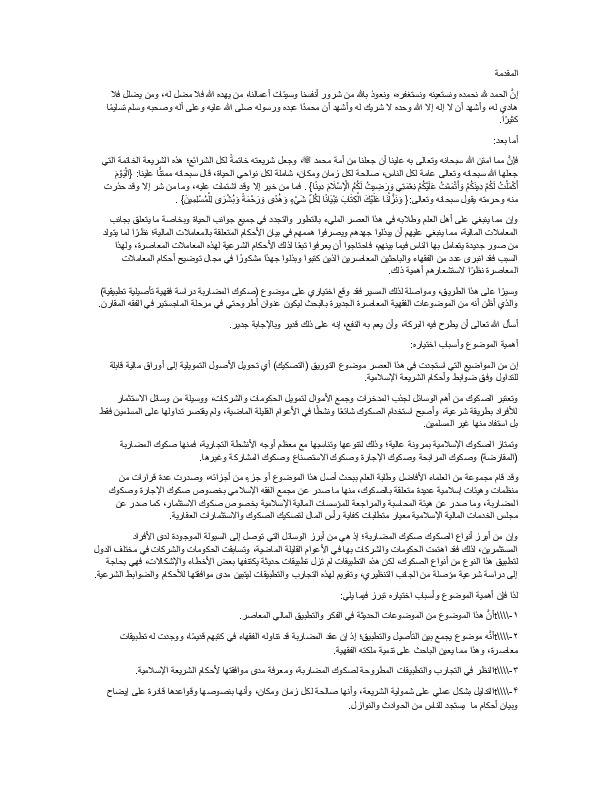شریعه اللجوء (فایل منبع موجود نیست)