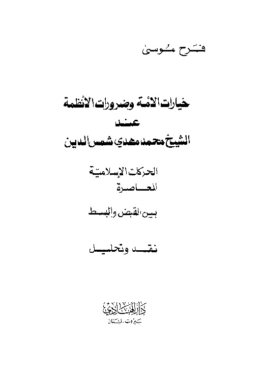 حمایه الممتلکات الثقافیه اثناء النزاعات المسلحه: الاسلام والتراث الثقافی للامم (فایل منبع موجود نیست)
