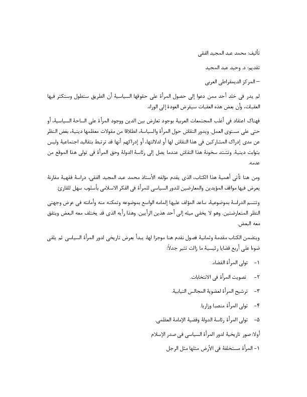 المراه من السیاسه الی الرئاسه