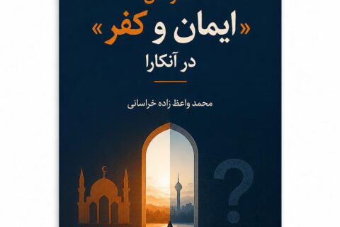 کنفرانس «ایمان و کفر» در آنکارا