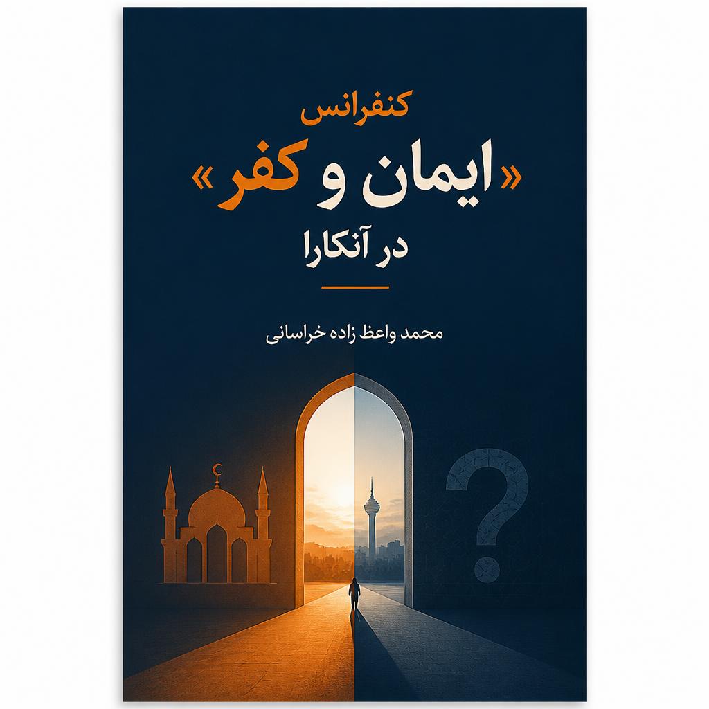 کنفرانس «ایمان و کفر» در آنکارا