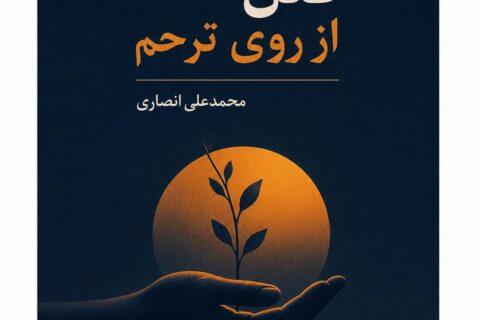قتل از روی ترحم